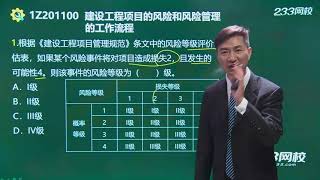 06建设工程项目的风险和风险管理的工作流程