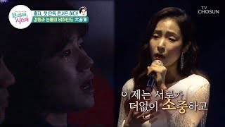 [선공개] 홍자의 '첫 콘서트'에 만감이 교차하는 동생 ㅠㅠ [부라더시스터] 11회 20190928