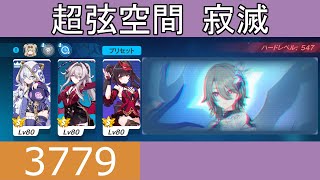 【崩壊3rd】超弦空間 寂滅 ヴィタ(反響) 3779pts テレサS0[1]/セルマS0[1]/花火S0[1]/松雀SS【20241206~】