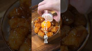 【調味料に漬けるだけ！】８５万回再生の超人気レシピ「海老ユッケ丼」の作り方 #shorts #recipe #cooking