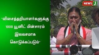 “விசைத்தறியாளர்களுக்கு 1000 யூனிட் மின்சாரம் இலவசமாக கொடுக்கப்படும்”