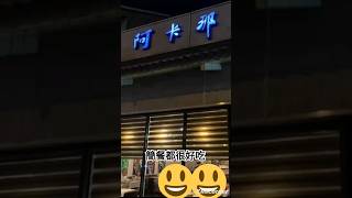 每種簡餐都很好吃👍｜阿卡那咖啡坊｜#宜蘭