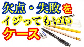 【お笑い】他人をイジるのが大好きな人必見！欠点や失敗でボケても笑いが起こる唯一のケース