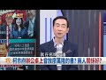 佩琪引火？鄭淑心揭阿北賣國！？ 驚！柯密接習近平中間人是他！？【台灣最前線】2025.01.14 上