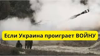 Если РОССИЯ ПОБЕДИТ