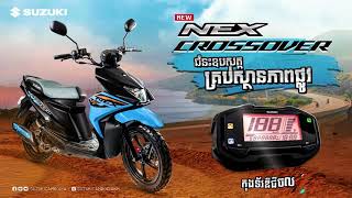 SUZUKI NEX CROSSOVER CAMBODIA