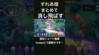 一瞬で消し飛ばすジュラルドン【すれあ様】#凄技学舎 #shorts #ポケモンユナイト #pokemonunite