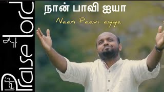 Naan Paavi ayya  || நான் பாவி ஐயா || Johnsam joyson