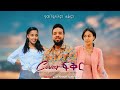 Cover ፍቅር - New Ethiopian Amharic Movie Cover Fikir2021 Full Length Ethiopian Film : CoverFikir 2021