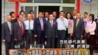 2010年4月6日 台灣區彰化同鄉會總會長洪村山 慰問芳苑百歲人瑞