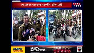 Tamulpur Police organizes bike rally on the occasion of Republic Day