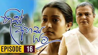 His Ahasa Yata (හිස් අහස යට ) | Episodes 16 | Sinhala Teledrama | Purple Teledrama TV