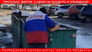 Несколько фактов о ценах на продукты и оправдания. Разбираемся кто виноват в росте цен на продукты.