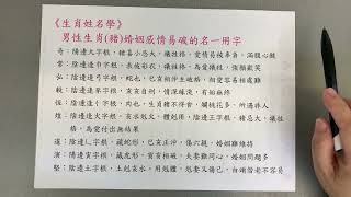 《翁子秀十神生肖姓名學》男性生肖屬(豬)感情易破的名一用字  |取名 | 改名 | 名字鑑定 | 姓名教學