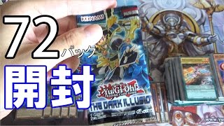 【遊戯王】英語版ザ・ダーク・イリュージョン 72パック開封【サクサク】