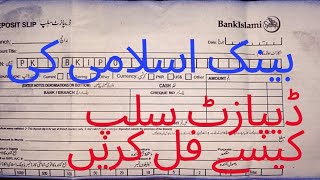 bank islami deposit slip | bank islami | deposit slip #bankislami
