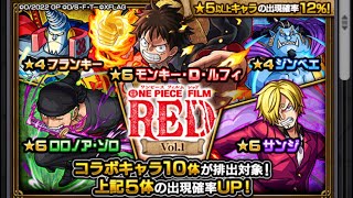 【モンスト】ワンピースコラボガチャ50連！お願いします【ワンピース】【コラボ】