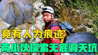 两小伙下到无底洞天坑，竟发现灶台和木梯，这到底是谁留下的【户外小北哥】