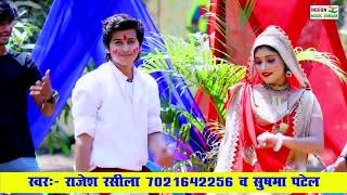 राजेश रसीला और सुषमा पटेल का जोरदार होली गीत #HOLI_SONG_2021 #indian_music_sansar