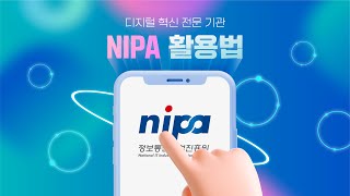 🌟NIPA 활용법🌟 - 디지털 혁신 전문 기관 NIPA를 소개합니다!