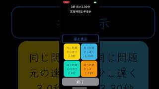 フラッシュ暗算 3桁15口3秒 | Soroban66 Pro