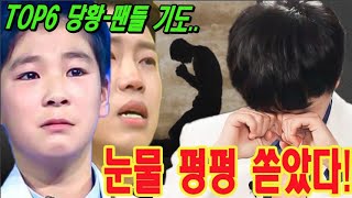 [쇼크] 이찬원, '뽕숭아학당' 무대 뒤에서 갑자기 눈물 펑펑 쏟았다! TOP6 멤버들도 당황했다. 팬들은 이유를 들은 후 모두 기도했다. 무슨 일이야?