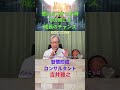 吉井雅之 人生面白いのはこれから 言語習慣 行動習慣 思考習慣 潜在意識 習慣形成