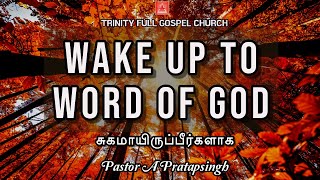 நீங்கள் உலகத்துக்கு வெளிச்சமாயிருக்கிறீர்கள்.... | 09 AUGUST 2024 | Pastor A Pratapsingh