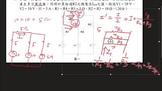 【109公務人員普通考試】基本電學-第二題(類科：電力工程、電子工程、電信工程)