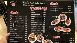 ตำมั้ยเตง ร้านเด็ด อร่อย แซ่บ ราคาไม่แพง มาหัวหินต้อลอง  อยู่ซอย หัวหิน 51 ถนน แนบเคหาสน์