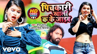 Heera Hunter, Antra Singh Priyanka - Pichkari Khali Ka Ke Jaib - Bhojpuri Holi Video Song
