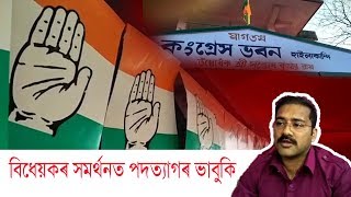 বিধেয়কৰ সমৰ্থনত পদত্যাগৰ ভাবুকি হাইলাকান্দিৰ জিলা কংগ্ৰেছ সভাপতিৰ