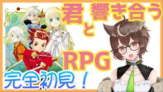 完全初見！！君と響きあうRPG『テイルズオブシンフォニアリマスター』をプレイするよ♪#9