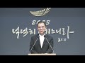 새벽기도 2023.06.06 화 의로우신 하나님께 자복하며 탄원하는 성도 반태효 담임목사