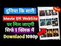 How to Download any Movie | How to Download Movies for free on android phone | Download hd movies