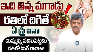 Anjaneya Raju About Strong Body | మగవారు బలంగా ఉండాలన్న , ఎక్కువసేపు రతి చేయాలన్నా మార్గం | iDream