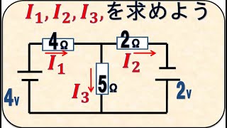 高校物理　キルヒホッフの練習問題