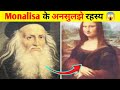 Mystery of Monalisa | मोनालिसा का रहस्य | Amazing Facts #shorts