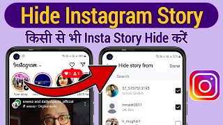 Instagram story hide kaise kare !! Instagram me story hide kaise kare !! Insta story hide kaise kare