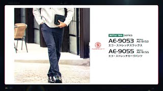 【BOTTLE TECH®商品紹介】スラックス(AE-9153/AE-9053)/カーゴパンツ(AE-9155/AE-9055) ANDARE SCHIETTI®