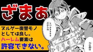 【なろう系マンガレビュー】#157 信じていた仲間達にダンジョン奥地で殺されかけたがギフト『無限ガチャ』でレベル９９９９の仲間達を手に入れて元パーティーメンバーと世界に復讐＆『ざまぁ！』します！