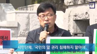 [경향신문] 시민단체들, “황교안 대행의 대통령 기록물 보호기간 지정은 위헌”