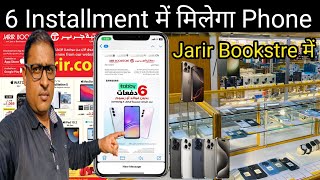 6 Installment में मिलेगा Phone Jarir Bookstore में | Jarir Bookstore  | Installment Tamara \u0026 Tabby