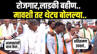 Mood Maharashtracha | Hingoli | 'रोजगार,लाडकी बहीण..' मावशींने सगळचं काढलं | N18V