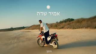 אמיר שדה - וינסנט