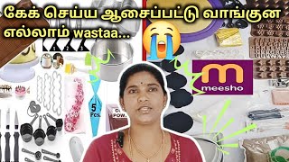 😥ஆசையா வாங்குன எல்லாம் வேஸ்ட|unboxing video |unboxing essential baking kit for beginners