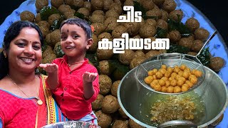 ചീട, കളിയടക്ക || കറുമുറെ കഴിക്കാം കളിയടക്ക || kaliyadakka || KICHUS KITCHEN