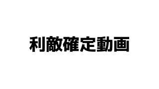 【氷鬼オンライン】S20始まったばかりなのに。。。