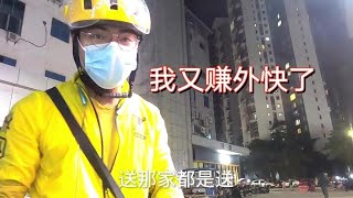 在“遍地黄金”的城市送外卖，打工人的我今天又赚了“外快”