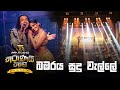 Bambaraya  ( බඹරය ) - Nalin Perera | Marians Tharunai Thaama Live In Concert